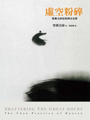 cover image of 虛空粉碎